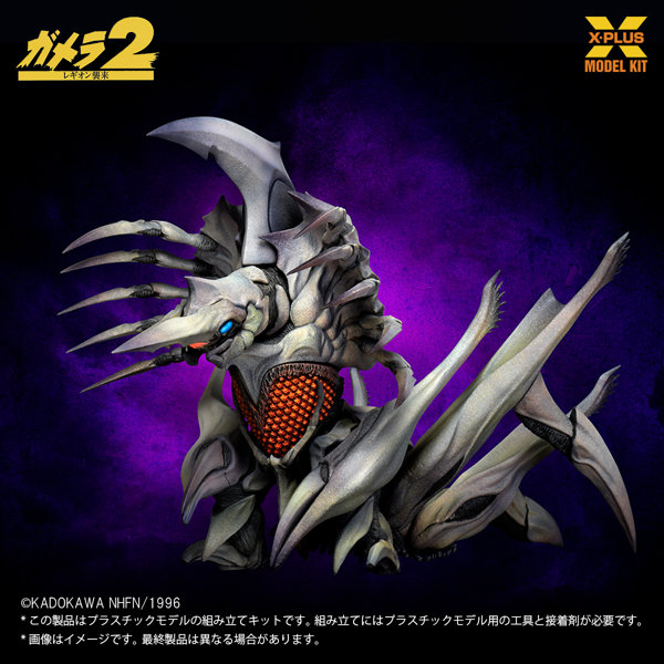 ガメラ レギオン プラスチックモデルキット