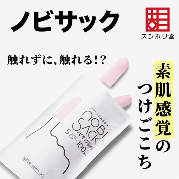 MS-NV-0040 ノビサック Mサイズ 100個入