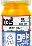 ガイアカラー 035 純色 イエロー