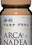 アルカナディア カラーシリーズ AD-01 アルカナ ブラウン