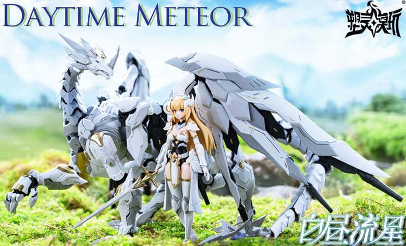 白昼流星（Daytime Meteor）