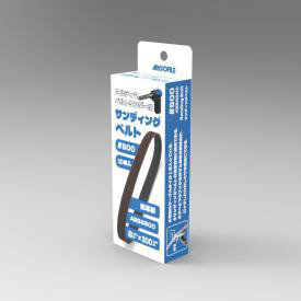 アルティマ ベルトサンダー専用 サンディングベルト ＃800