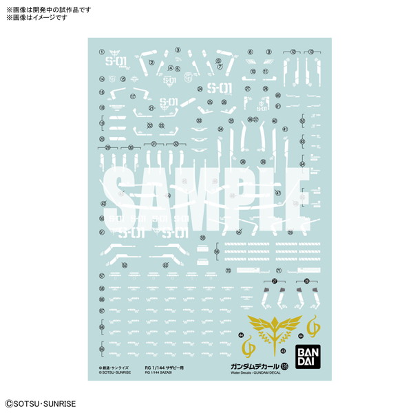 ガンダムデカールNo.126 RG 1/144 サザビー用