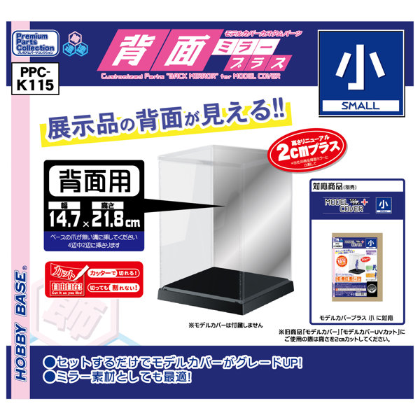 PPC-K115 背面ミラープラス 小