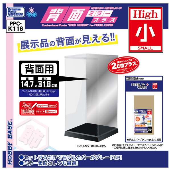 PPC-K116 背面ミラープラス High小