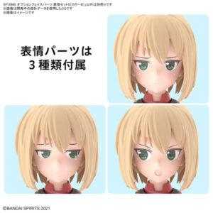 30MS オプションフェイスパーツ 表情セット5［カラーB］