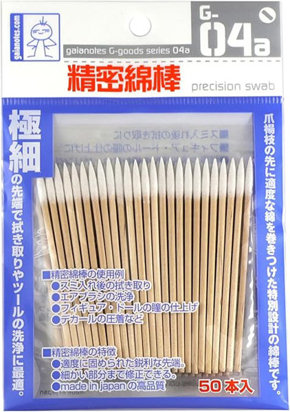 G-04a 精密綿棒