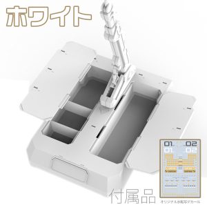【再販】汎用収納式 プラモ用台座（ホルダー付き）ホワイト