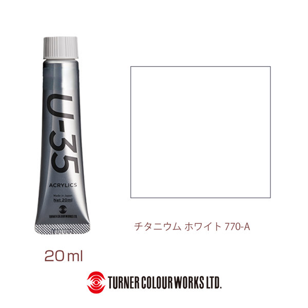 U-35アクリリックス チタニウム ホワイト（20ml）