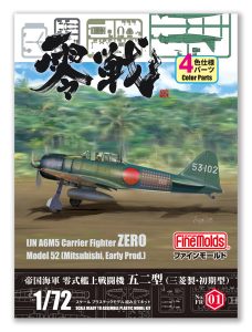 FR01 1/72 帝国海軍 零式艦上戦闘機五二型 （三菱製・初期型）