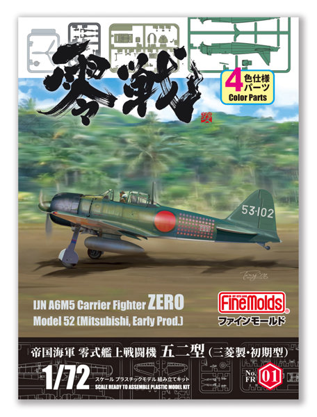 FR01 1/72 帝国海軍 零式艦上戦闘機五二型 （三菱製・初期型）