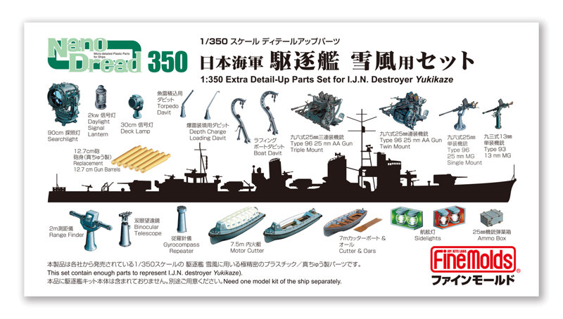 31901 1/350 日本海軍 駆逐艦雪風用セット