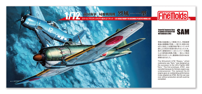 FQ01 1/72 帝国海軍 局地戦闘機 烈風一一型