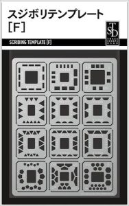 TSD00359 スジボリテンプレート F