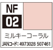 アクリジョン筆塗り専用 NF02 ミルキーコーラル