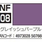 アクリジョン筆塗り専用 NF08 グレイッシュパープル