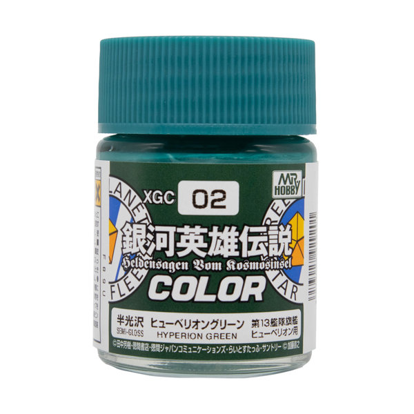 XGC02 銀河英雄伝説カラー ヒューベリオングリーン