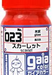 ガイアカラー 023 スカーレット