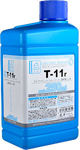T-11r ペイントリムーバーR