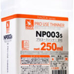 NP003s プロユースシンナー