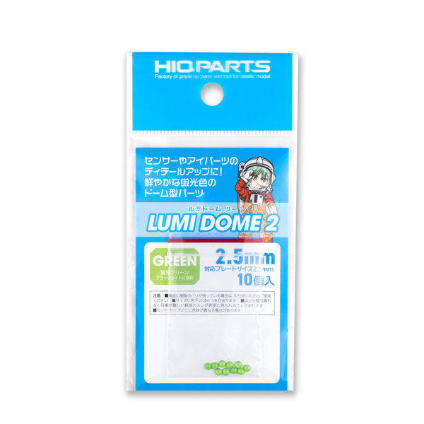 LMD2-GRN-25 ルミドーム2 蛍光グリーン 2.5mm（10個入）