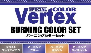 CPM05 ベルテクス バーニングカラーセット
