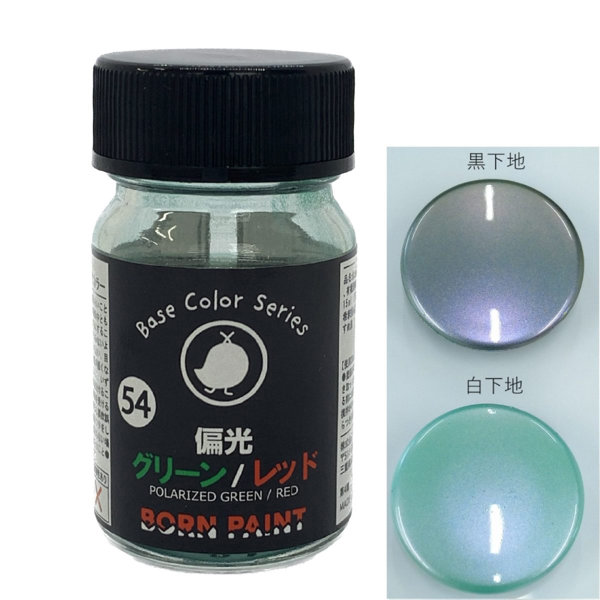 BP-54 偏光グリーン/レッド 15ml
