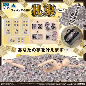 プリプラ フィギュアの遊び 札束Vol.1