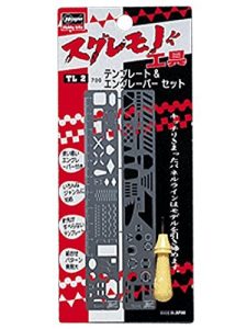 スグレモノ工具 テンプレート/エングレーバーセット