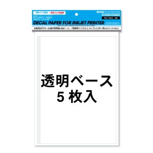 家庭用インクジェットプリンターデカール用紙（透明ベース・A4サイズ5枚入）