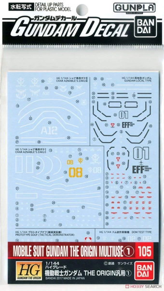 【3月再生産分】【再生産】GD 105 機動戦士ガンダム THE ORIGIN汎用1