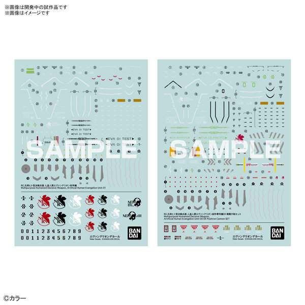 【3月再生産分】RGエヴァンゲリオンデカール 1
