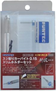 スジ彫りカーバイト0.15スリムホルダーセット