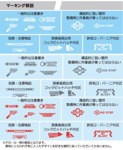 ロボデカール 注意書きマーク ホワイト