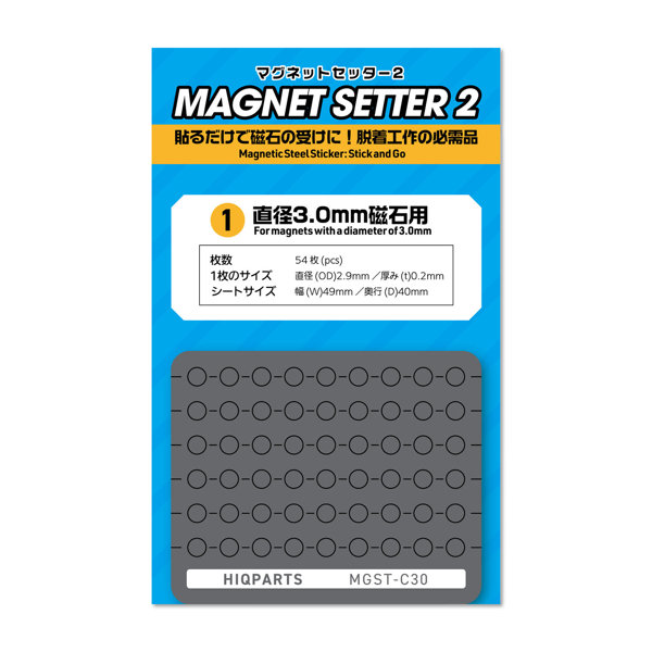 MGST-C30 マグネットセッター2 3.0mm磁石用（1枚入）