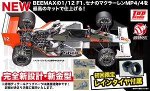1/12 フォーミュラシリーズマクラーレン MP4/4 1988 ワールドチャンピオン
