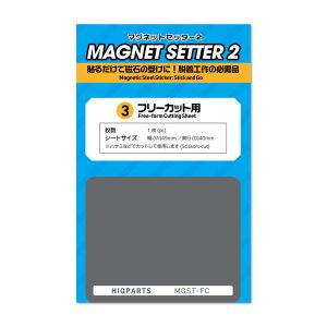 マグネットセッター2 フリーカット用（1枚入）
