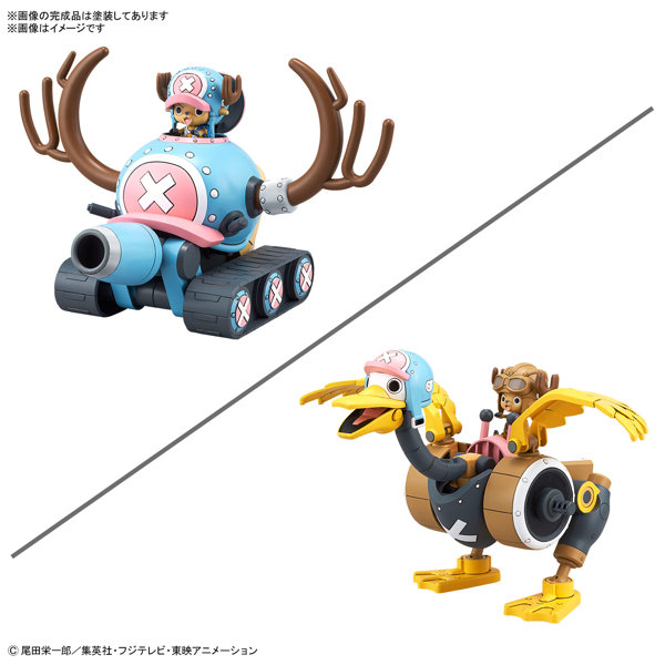 チョッパーロボ1号＆2号（チョッパータンク＆チョッパーウイング）