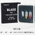 MT-CB コンパスカッター用ブレード3本セット