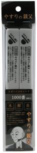 PY11 スポンジスティックやすり 1000番