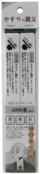 PY15 スポンジスティックやすり 4000番【磨き専用】