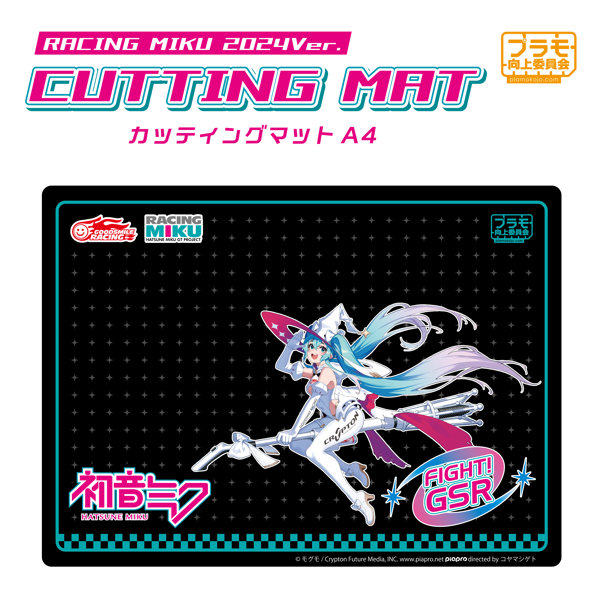 カッティングマットA4 レーシングミク2024Ver.