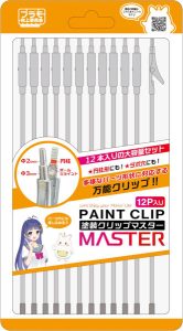 PMKJ034-12 塗装クリップMaster（12本入り）