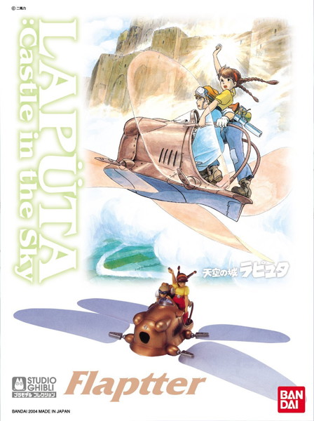 【9月再生産分】フラップター（天空の城ラピュタ）