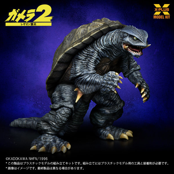 ガメラ2 レギオン襲来 ガメラ（1996） プラスチックモデルキット