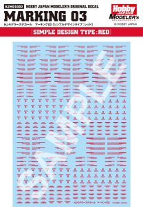 HJモデラーズデカール マーキング03 ［シンプルデザインタイプ:レッド］