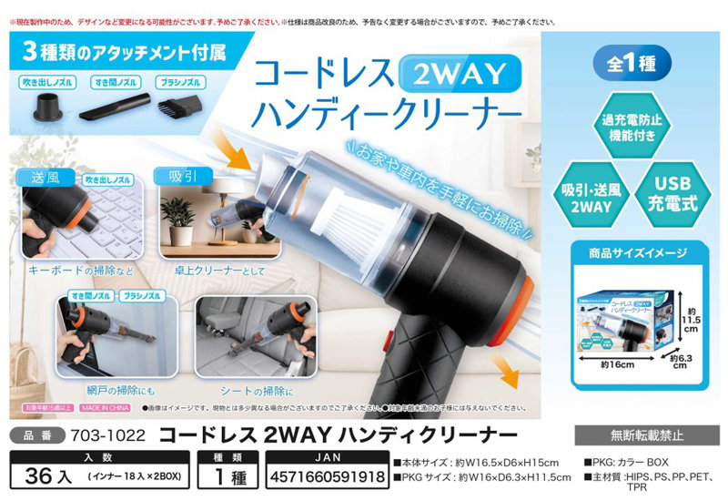 コードレス2WAYハンディクリーナー