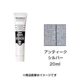 アクリルガッシュ アンティーク シルバー（20ml）