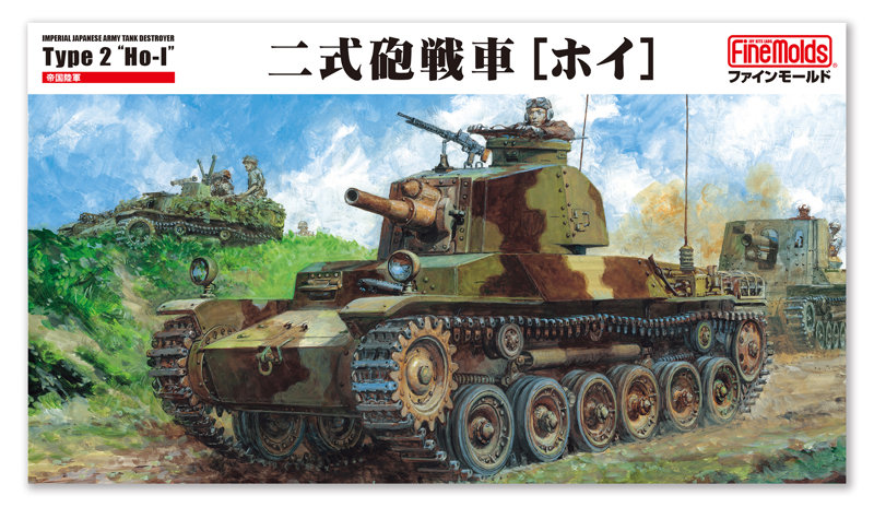 MR05 1/35 帝国陸軍 二式砲戦車［ホイ］