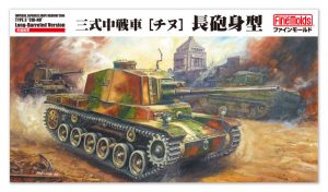 MR06 1/35 帝国陸軍 三式中戦車［チヌ］長砲身型